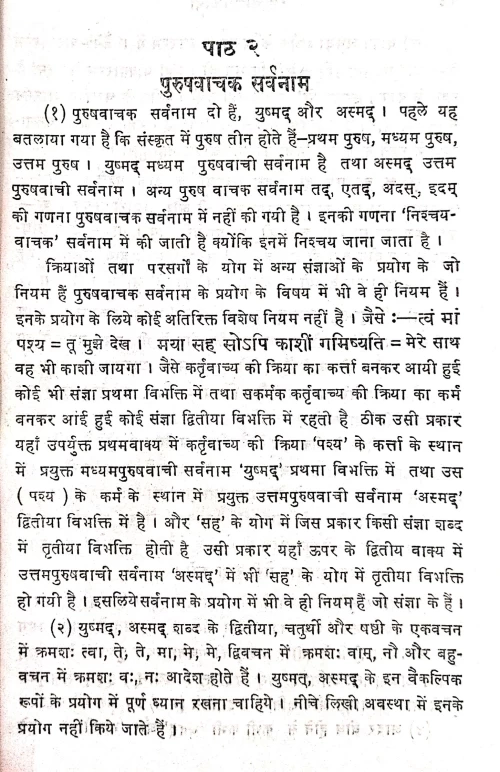 Sanskrit Racana Prakasa